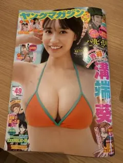 週刊 ヤングマガジン 49号 (発売日2025年11月4日)