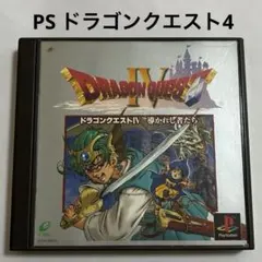 ドラゴンクエスト4 導かれし者たち