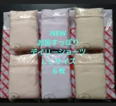 シャルレ　お尻すっぽりデイリーショーツ　ＬＬサイズ　IB124