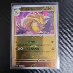 ポケモンカード151　モンミラ　サンドパン SV2a 028/165Uのサムネイル