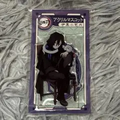 鬼滅の刃 伊黒小芭内 AGF2023 アクリルマスコット　アクスタ ②