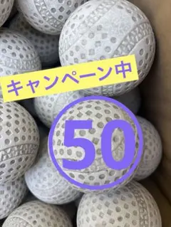 送料込）50球6400円 野球ボール - メルカリ