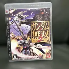 ガンダム無双2 PlayStation 3