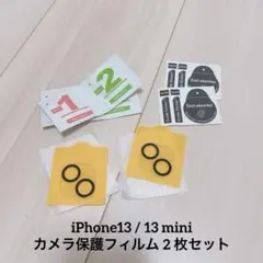 iPhone13 13 mini カメラ保護カバー 2 枚セット