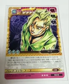 パンナコッタ・フーゴ　J-740 ジョジョの奇妙な冒険　ABCカード　美品