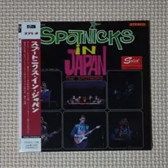 新品未開封 CD ザ・スプートニクス スプートニクス・イン・ジャパン