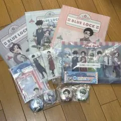 ブルーロック　一番くじ　11点セット