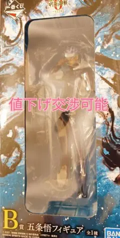 一番くじ　呪術廻戦0　B賞　五条悟　フィギュア