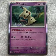 ミミッキュ：「カードゲーマーvol.41」 PROMO SM-Pプロモカード … Amazon.co.jp: ポケモンカードゲーム 264/SM-P ミミッキュ カード