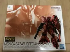 新品未組立 RG MSN-04 サザビー スペシャルコーティングのサムネイル