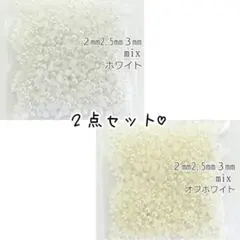 ２点セット◆パール（2mm 2.5mm 3mm）mix／デコパーツ ネイル