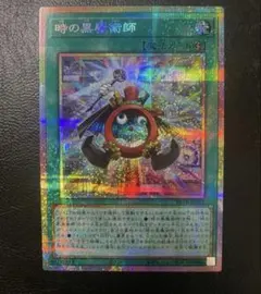 時の黒魔術師 プリズマティックシークレットレア - メルカリ