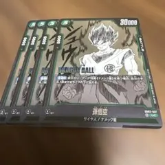 ドラゴンボールフュージョンワールド　孫悟空　SB02-037 UC 4枚