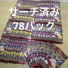 サーチ済み メガシンフォニア 未開封パック 78パック