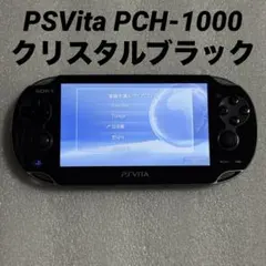 PSVita PCH-1000 クリスタルブラック Wi-Fiモデル PC…