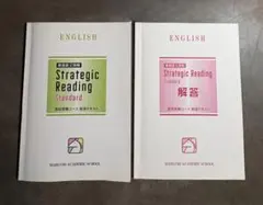 馬渕教室 Strategic Reading Standard 英語長文 読解