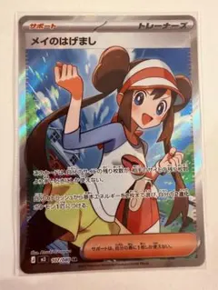【匿名配送】ポケモンカード メイのはげまし SR 107/080