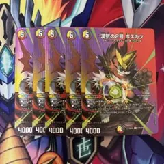 漢気の2号ボスカツ　MAXレア 5枚セット