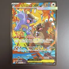 メガガルーラ ex SAR ポケカ ポケモンカード