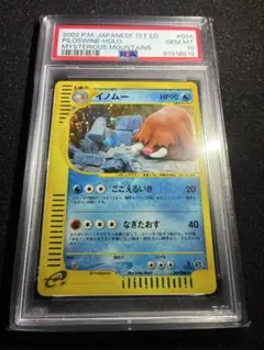 イノムー カードe PSA10 2026年最新】イノムー eカードの人気アイテム - メルカリ