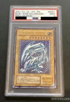 遊戯王 青眼の白龍 レリーフ PSA7 遊戯王 薄青艶 ブルーアイズ 青眼の白龍 アルティメット 初期 PSA7 1枚