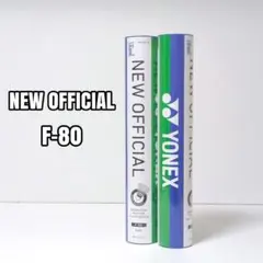 2026年最新】ヨネックス [YONEX] シャトル ニューオフィシャル（F-80