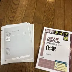 大学共通テスト対策問題集　化学& おまけで実力完成　直前演習(第2回〜第5回)