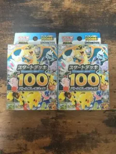 ポケカ スタートデッキ100 バトルコレクションMEGA 2個セット