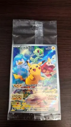 ピカチュウ　みんなでぼうけん　プロモ　スカーレットバイオレット　未開封　ケース付