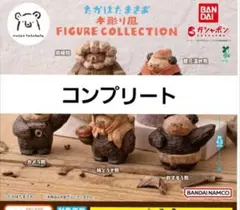 たかはたまさお 木彫り風 FIGURE COLLECTION 全5種　ガチャ