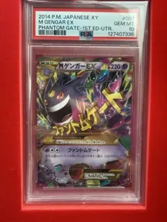 2026年最新】MゲンガーEX ur psa10の人気アイテム - メルカリ