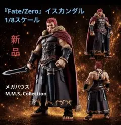 新品☆M.M.S. ライダー Fate/Zero 1/8 フィギュア メガハウス - メルカリ