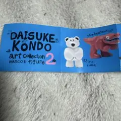 DAISUKE KONDO art collection 2 フィギュア