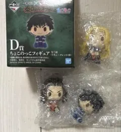一番くじ キングダム 秦国の未来 D賞 ちょこのっこフィギュア 3点セット