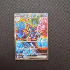 イルカマンex SAR SV8a テラスタルフェスex 207/187