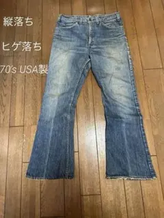70’s USA製リーバイス 546Levi’s 646 66後期 ヴィンテージ