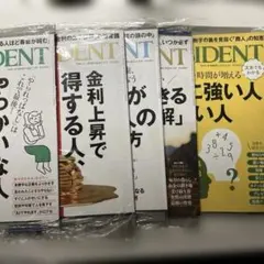 プレジデント　2010~2016年　90冊まとめ売り プレジデント 2010~2016年 90冊まとめ売り - メルカリ