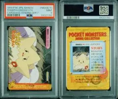 カードダス　1999年　ピカチュウたんけんたい　51.トゲピー　PSA9 カードダス 1999年 ピカチュウたんけんたい 51.トゲピー PSA9 - メルカリ