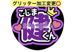 2026年最新】小島健 うちわの人気アイテム - メルカリ