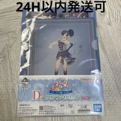 一番くじ　アイカツ！D賞クリアファイルセット　霧矢あおい