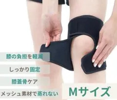 RELAXEE 膝サポーター Mサイズ 膝固定 メッシュ 蒸れない