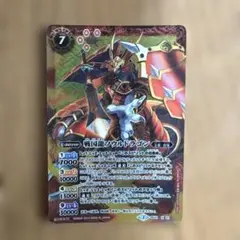 バトスピ 戦国龍ソウルドラゴン レリーフ加工