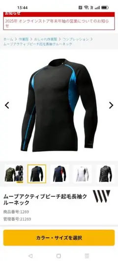 ワークマン　ムーブアクティブピーチ起毛長袖クルーネック（Мサイズ）