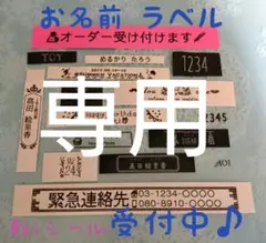 智座右衛門さま専用　オーダー　シール