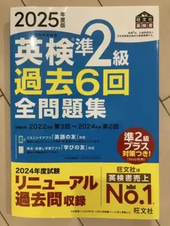 かおりん様専用　2025年度版 英検準2級 過去6回全問題集