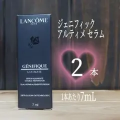 ★LANCOME★ジェニフィックアルティメセラム2本セット★ランコム★美容液★