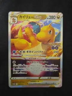 カイリューVSTAR 295/S-P ポケモンGO プロモカード