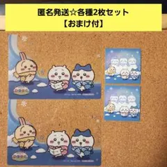 【おまけ付】　ちいかわ　雪まつり　限定