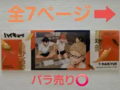 ハイキュー!! ブックマークコレクションvol.2