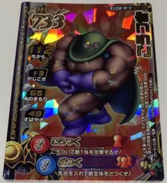 ドラゴンクエスト　モンスターバトルロード　ごろつき　ロトコレクション